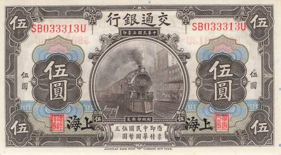 5 Yuan 1914 Shanghai p.117n